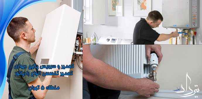 ضمانت تعمیرات رادیاتور و پکیج منطقه 5