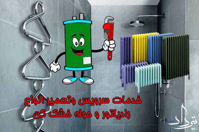 تلفن تعمیرکار پکیج محدوده مرتضوی