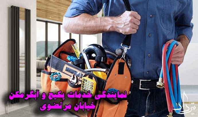 خدمات نمایندگی پکیج محله پکیج مرتضوی