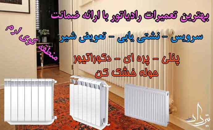 تعمیر پکیج خوب محله کوی ارم