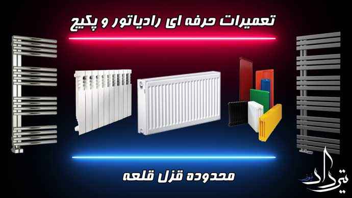 خدمات تعمیرات پکیج محدوده قزل قلعه