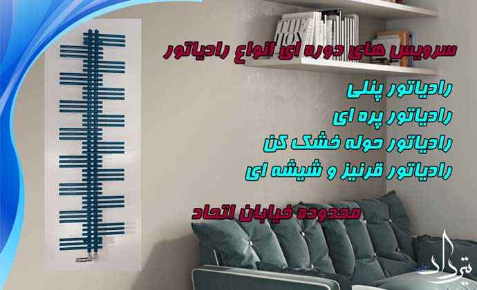 نمایندگی تعمیر آبگرمکن و پکیج بلوار اتحاد