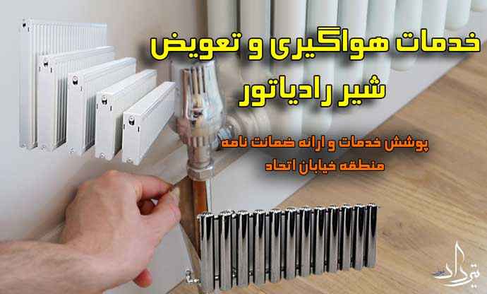 قیمت خدمات پکیج کار منطقه اتحاد چند است