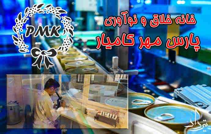 اطلاعات تماس خانه خلاق و نوآوری کامیار