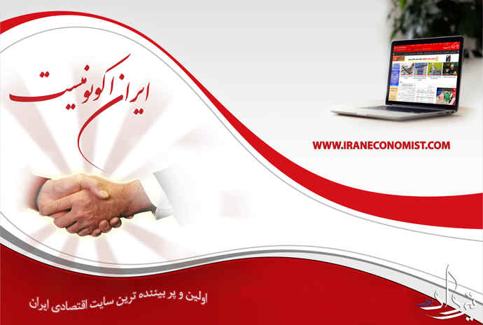 درباره پایگاه خبری ایران اکونومیست