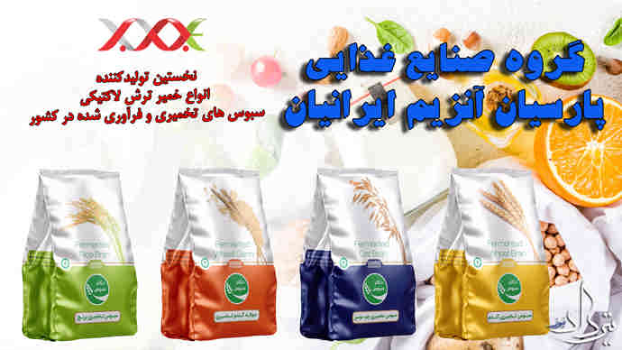 اطلاعات شرکت پارسیان آنزیم ایرانیان