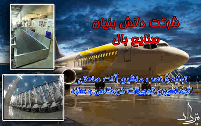 معرفی کامل شرکت صنایع بال