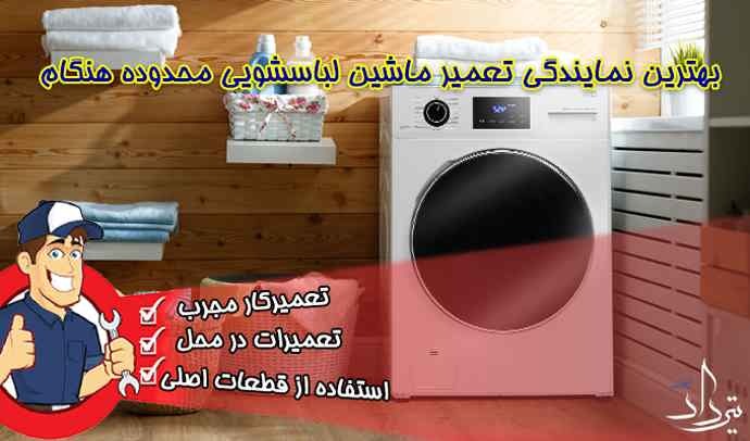 تعمیر لباسشویی هنگام تلفن تعمیرکار لباسشویی هنگام