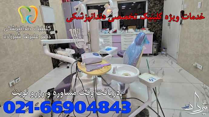 دندانپزشکی قلهک نوبت دهی دندانپزشکی قلهک