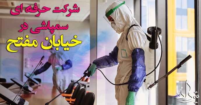سمپاشی مفتح برترین در خدمات سمپاشی