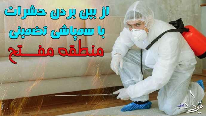 چرا دفع آفات را به سمپاشی مفتح بسپاریم