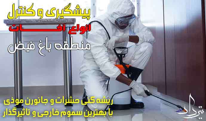 آدرس و خدمات شرکت سمپاشی باغ فیض