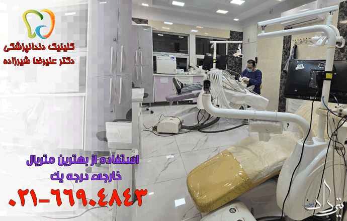 نوبت دهی قبلی مطب دندانپزشکی محدوده چیذر