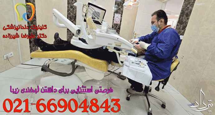 معرفی بهترین مرکز دندانپزشکی چیذر