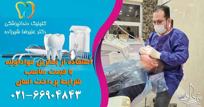 نوبت دهی فوری دندانپزشکی کلاهدوز