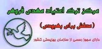 کمپ ترک اعتیاد ورامین