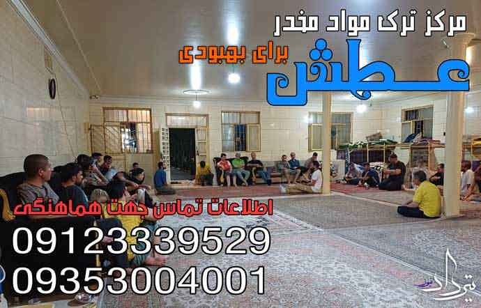 با کمپ ترک اعتیاد در وحیدیه اعتیاد را فراموش کنید
