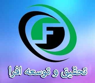 گروه تحقیق و توسعه افرا