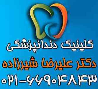 دندانپزشکی احتشامیه
