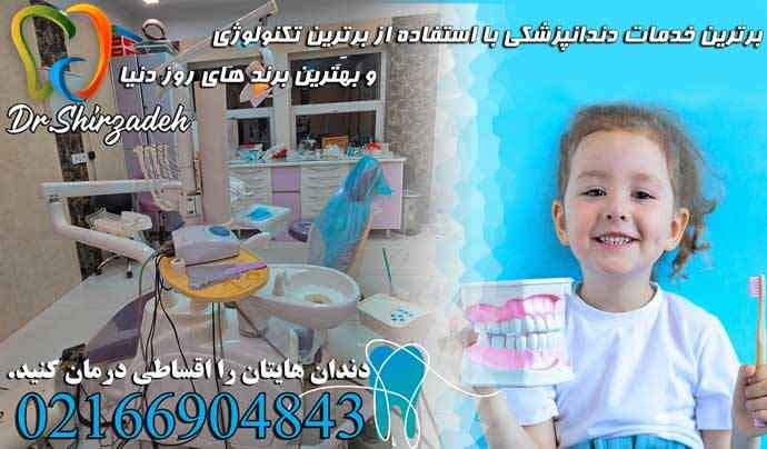 دندانپزشکی احتشامیه