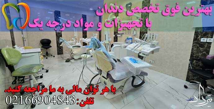 دندانپزشکی احتشامیه