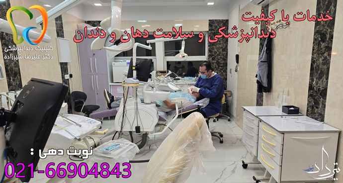 دندانپزشکی تخت طاووس اطلاعات دندانپزشکی منطقه تخت طاووس