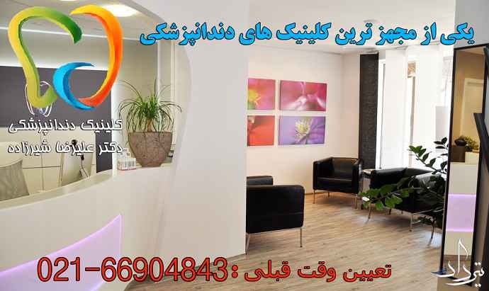 درمانگاه تخصصی دندانپزشکی در کاشکانک