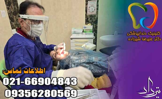 تماس با دندانپزشکی منطقه هفت حوض