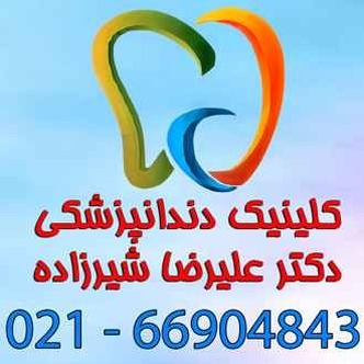 دندانپزشکی محمودیه