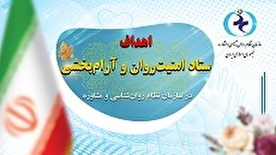 اهداف ستاد امنیت روان و آرام بخشی