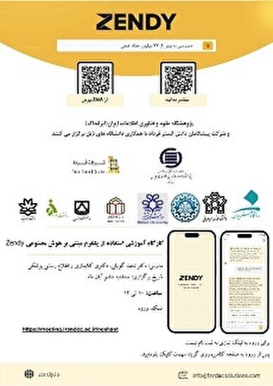 کارگاه آموزشی استفاده از پلتفرم مبتنی بر هوش مصنوعی