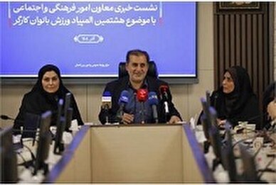 مشارکت هزاران بانوی کارگر از سراسر کشور در هشتیمن المپیاد ورزشی